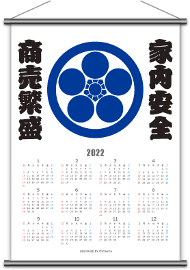 2021年家紋カレンダー