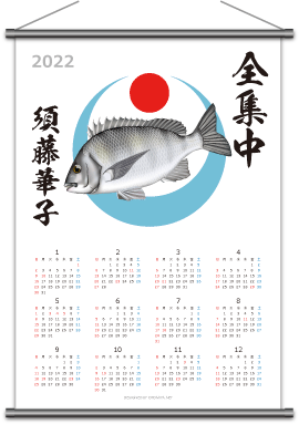 大漁カレンダー
