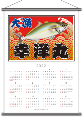 大漁カレンダー