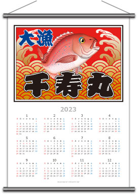 2023大漁カレンダー