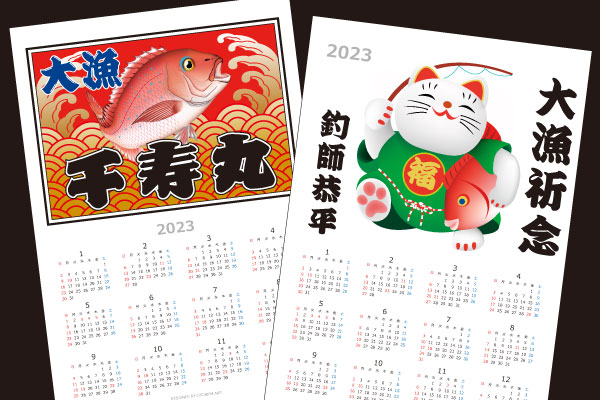 2023年大漁カレンダー
