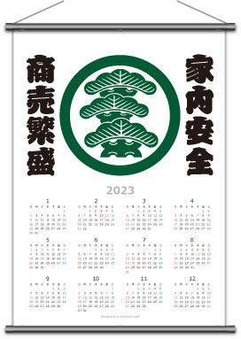 2023家紋カレンダー