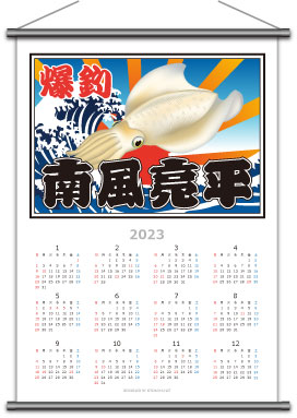 2023大漁カレンダー