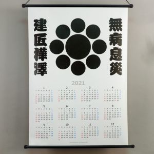 家紋カレンダー（布製）