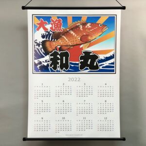 大漁カレンダー-旭日