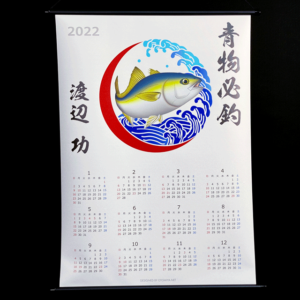 大漁カレンダー-夕浪