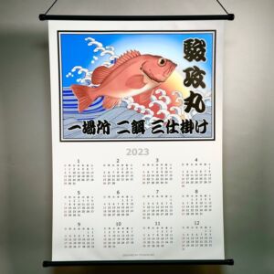 大漁カレンダー