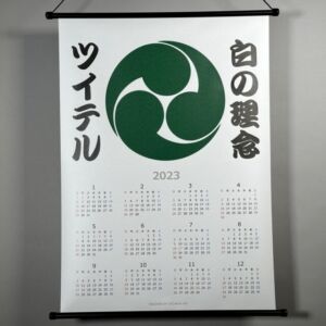 家紋カレンダー