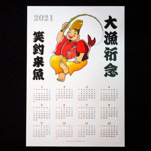 大漁カレンダー（布製）