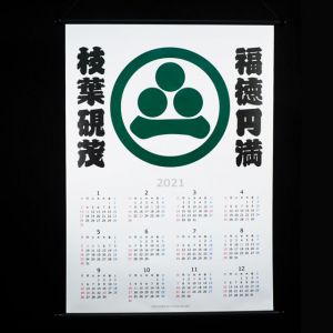 家紋カレンダー（布製）