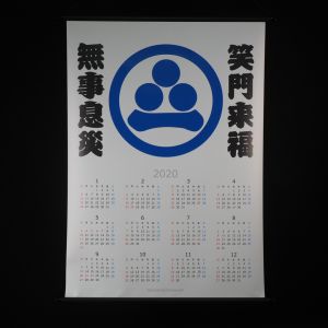 家紋カレンダー（文字入れ）